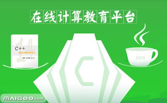 計(jì)蒜客怎么樣 重新定義編程教育的在線(xiàn)學(xué)習(xí)平臺(tái)